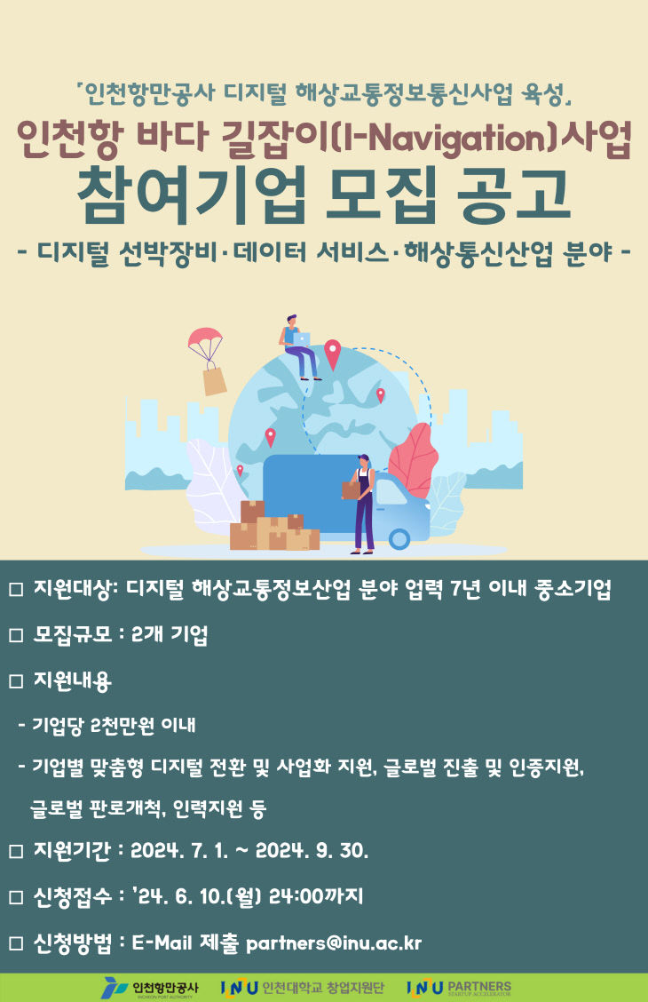 참여기업 모집공고 포스터