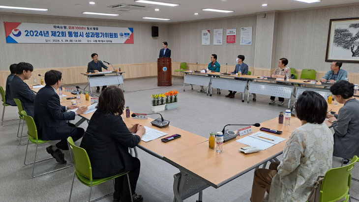 통영시, 올해 성과관리 자체평가 세부운영 계획 확정 1