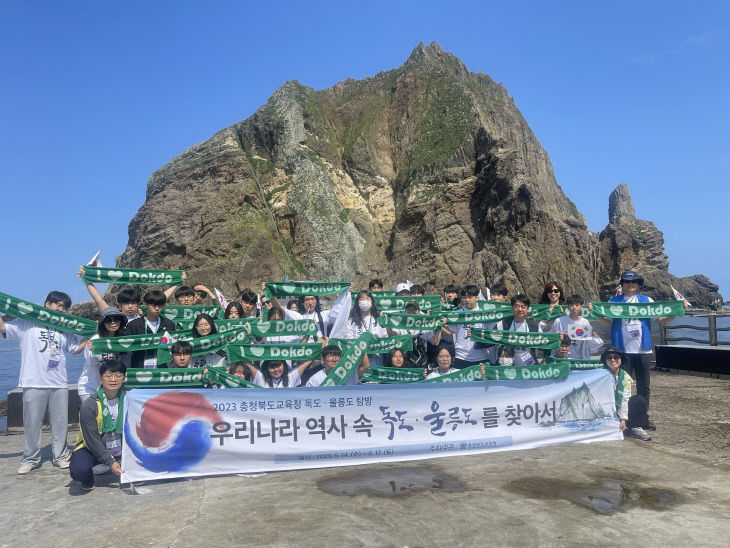 충북교육청, 독도 울릉도 탐방 실시(2023년 운영)