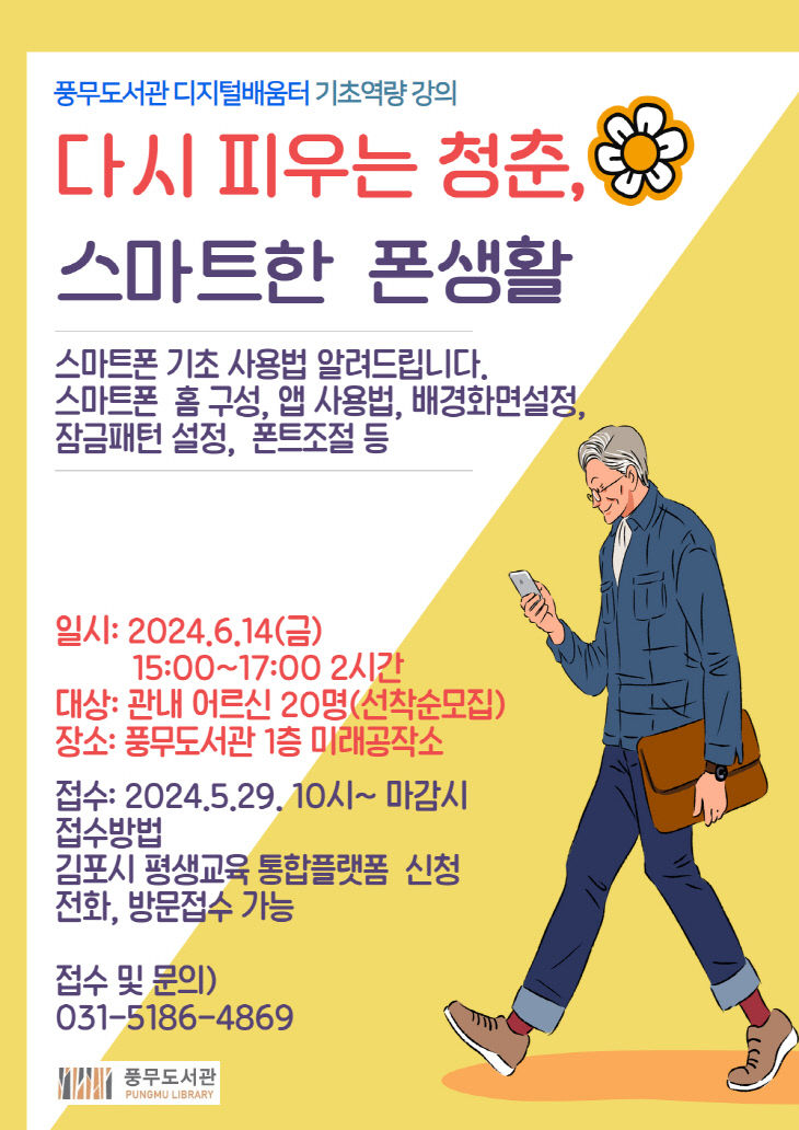 8. 풍무도서관 특화프로그램 안내문