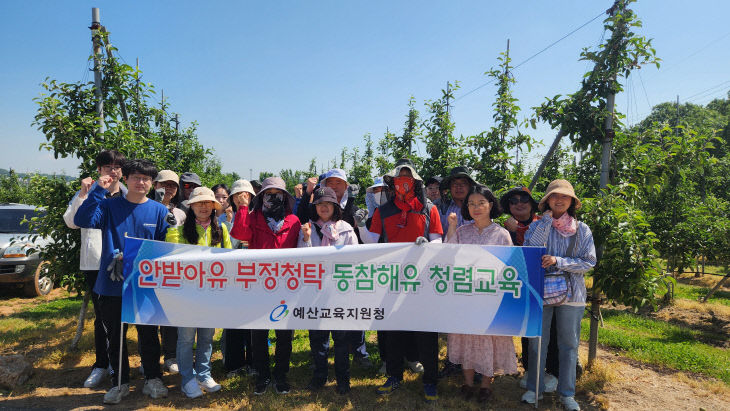 예산교육지원청, '청렴 나눔' 농촌 일손 돕기 봉사활동 실시1