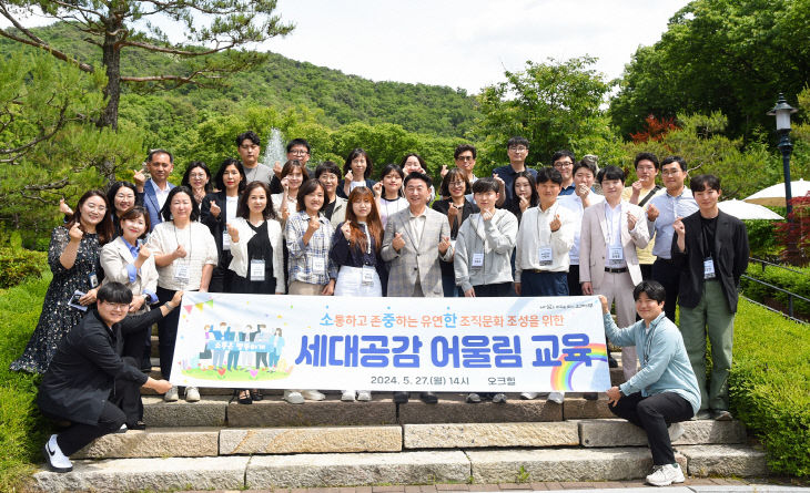 의정부시, 조직문화 개선 위한 세대공감 어울림 교육 실시