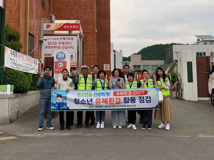 괴산군, 청소년의 달 맞아 청소년유해환경 야간 합동점검 진행