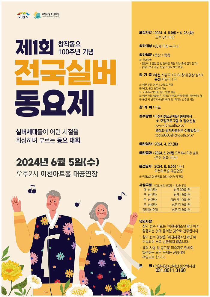 2024년 제1회 전국 실버 동요제 개최