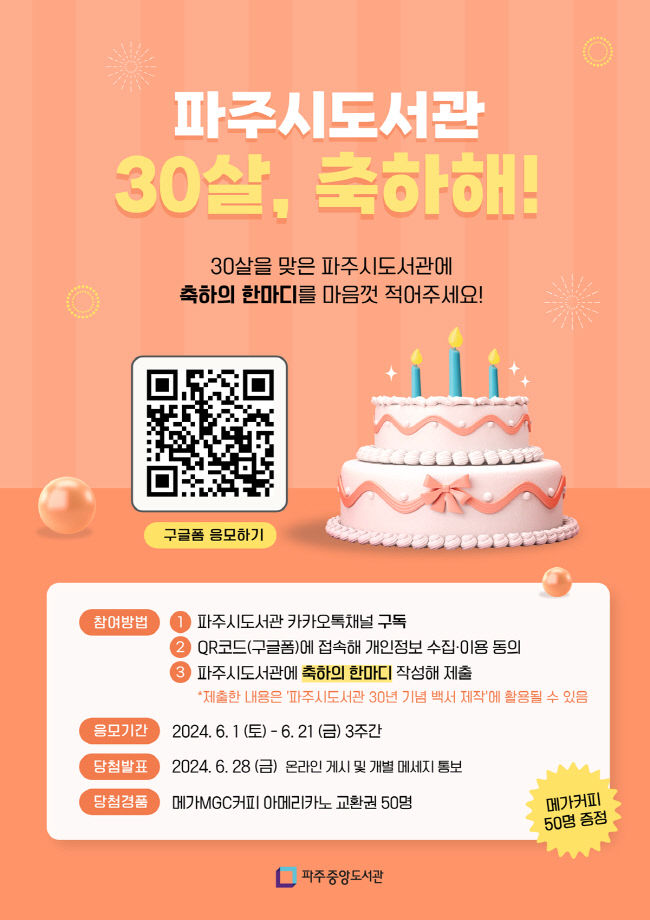 …개관 30주년 맞이 행사 (2)