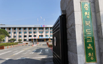 충북교육청 정문