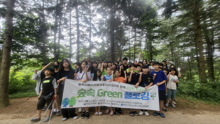 충주시청소년방과후아카데미, '숲속 Green 플로깅' 진행