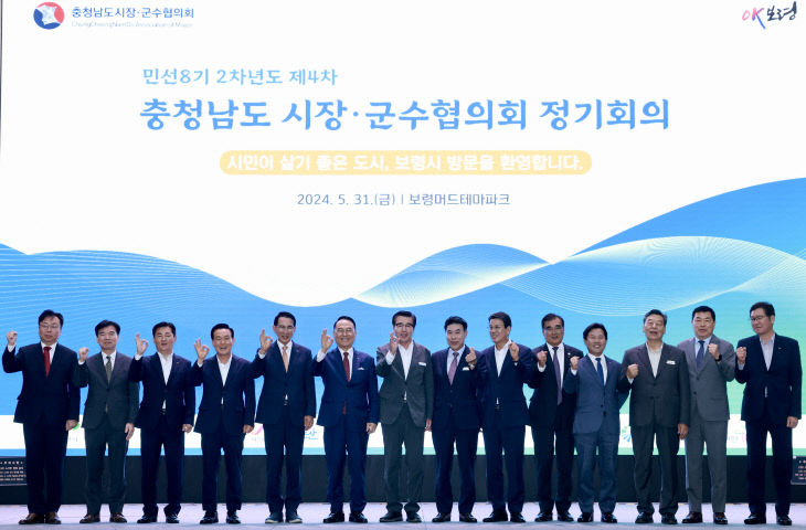 충남시장군수협의회 1