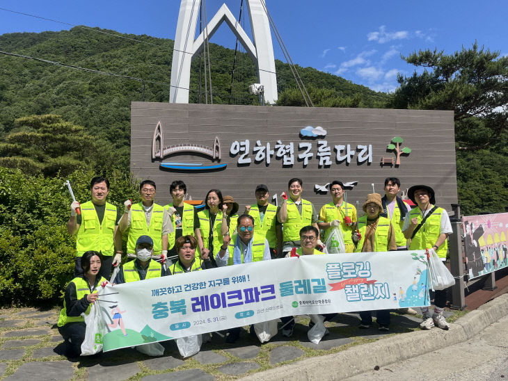 충북 레이크파크 둘레길 플로깅 챌린지 참석 사진