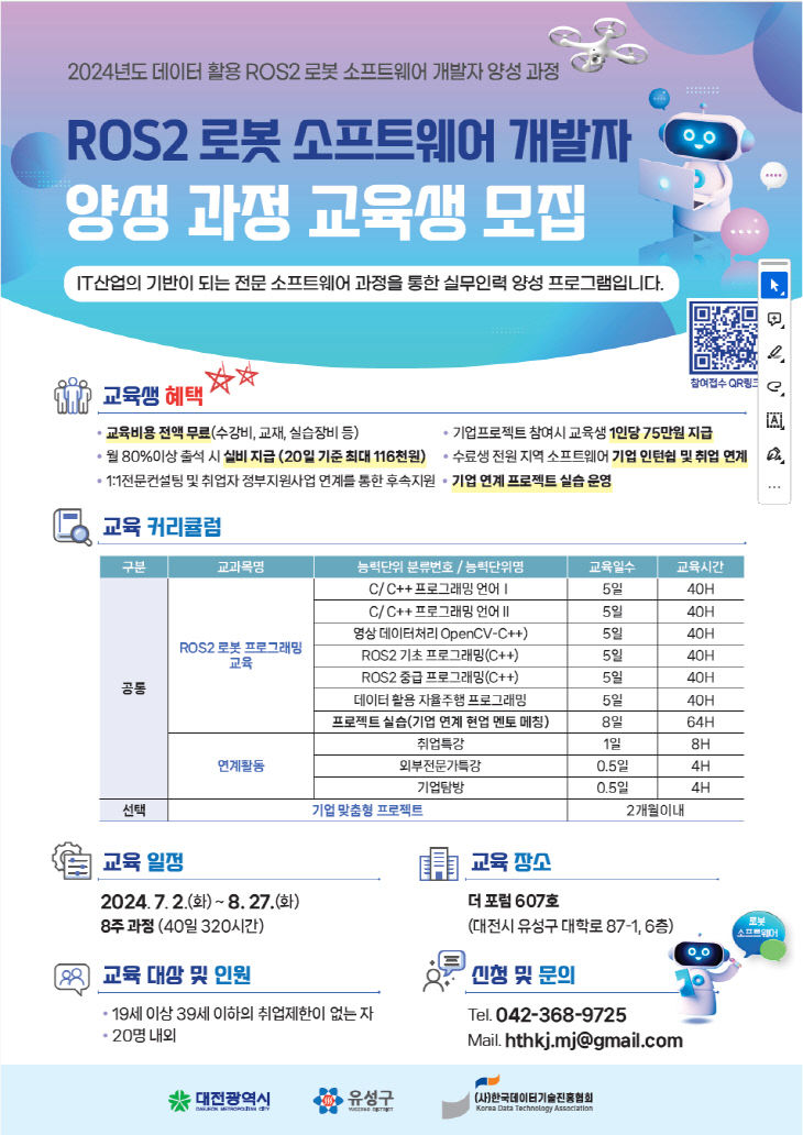 (6.3.) 1. 유성구, 데이터 활용 ROS2 로봇 SW 개발자 양성 사진