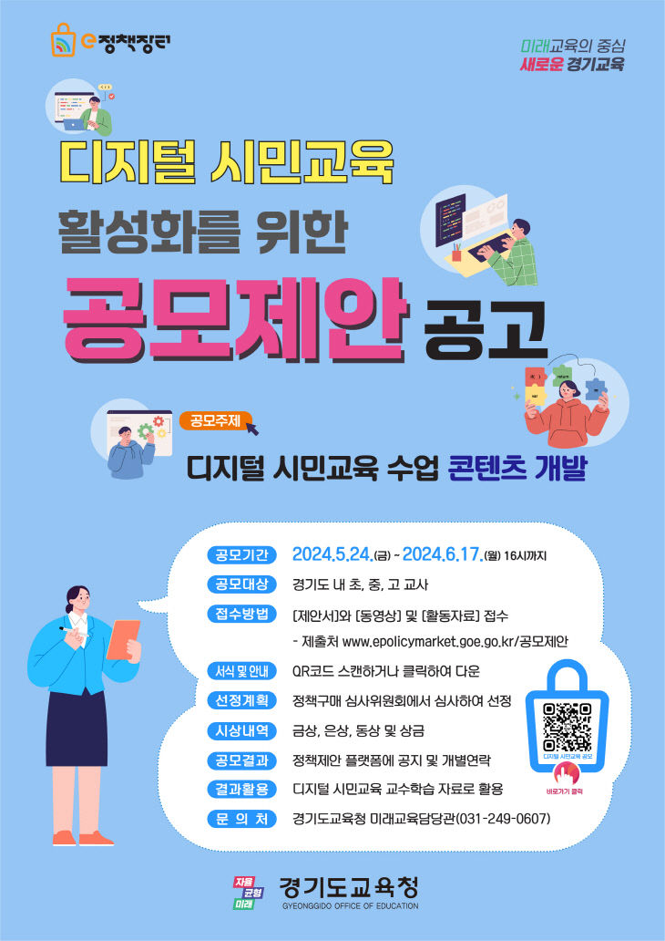 경기도교육청, ‘아이디어·교육콘텐츠’ 공모