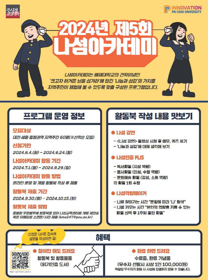 2024학년도 제5회 나섬아카데미 포스터