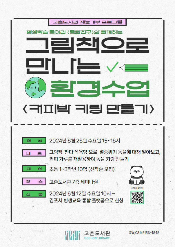 6. 안내문(그림책으로 만나는 환경 수업)