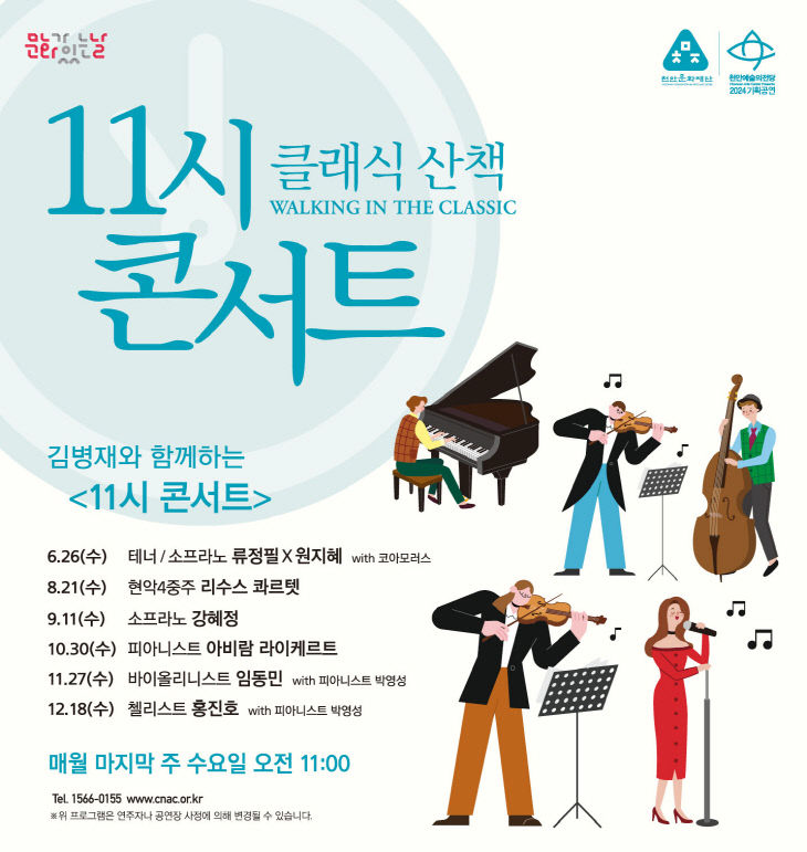 천안문화재단(해설이 있는 11시 콘서트)