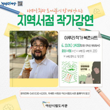 8. 아산시, 지역서점을 주민의 문화활동 공간으로