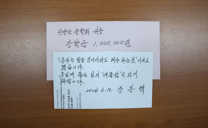 보도 5) 장학금 기탁_강봉택씨 손편지