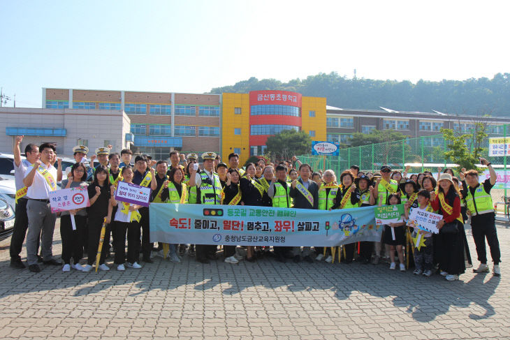 금산교육지원청, 등굣길 교통안전 점검 및 학교폭력예방 캠페인