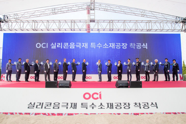 OCI(주) 실리콘음극재 소재공장 착공식 (3)