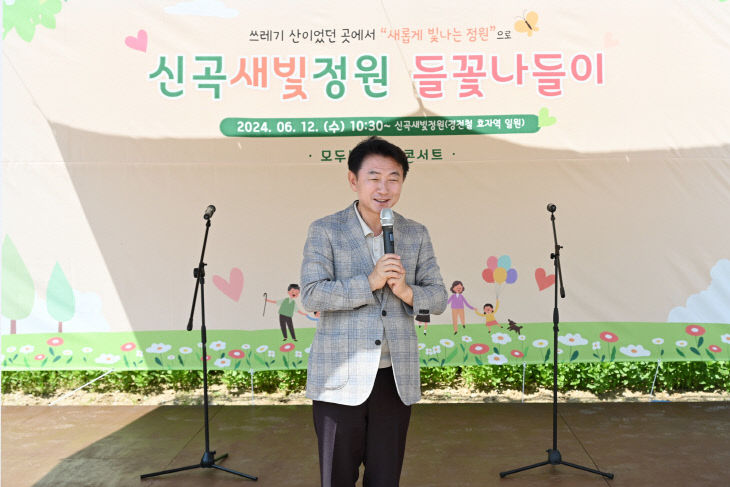 의정부시, '신곡새빛정원 들꽃나들이 행사' 개최