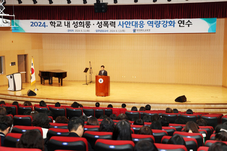 충북교육청, 학교 성희롱 성폭력 사안대응 역량 강화