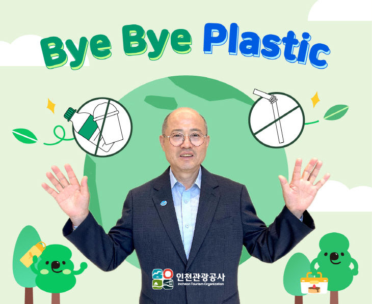 바이바이 플라스틱 챌린지