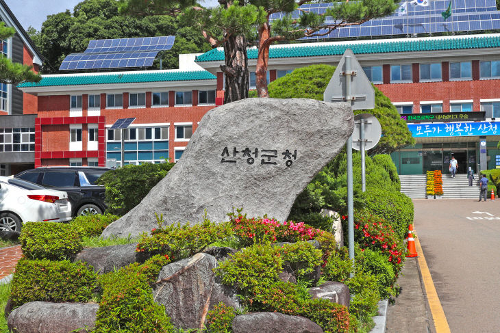 산청군청 표지석