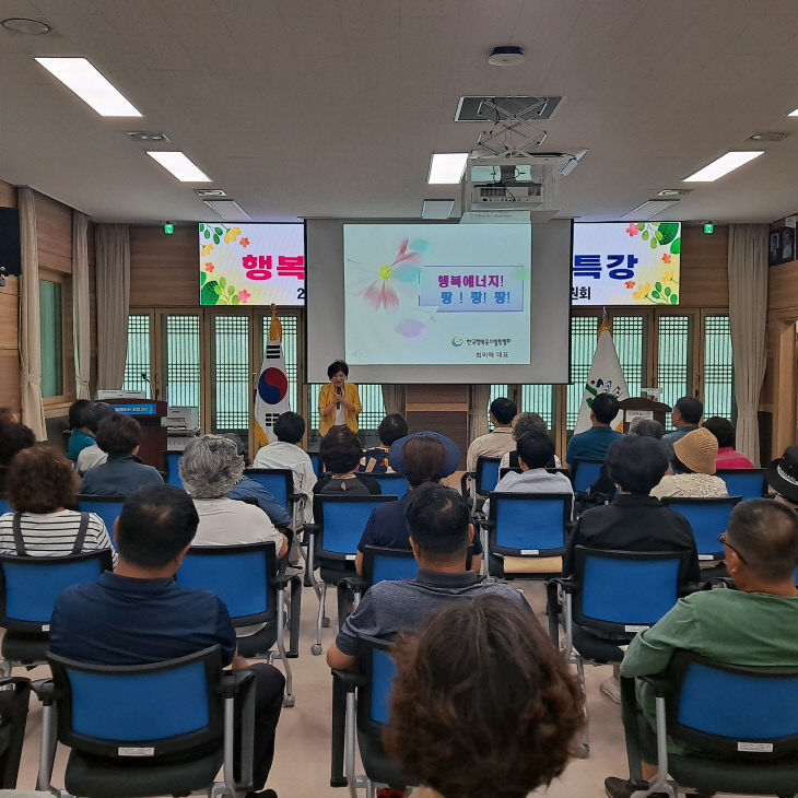 '신바람나는 연풍생활 행복 팡!팡!팡!' 특강 추진 (1)