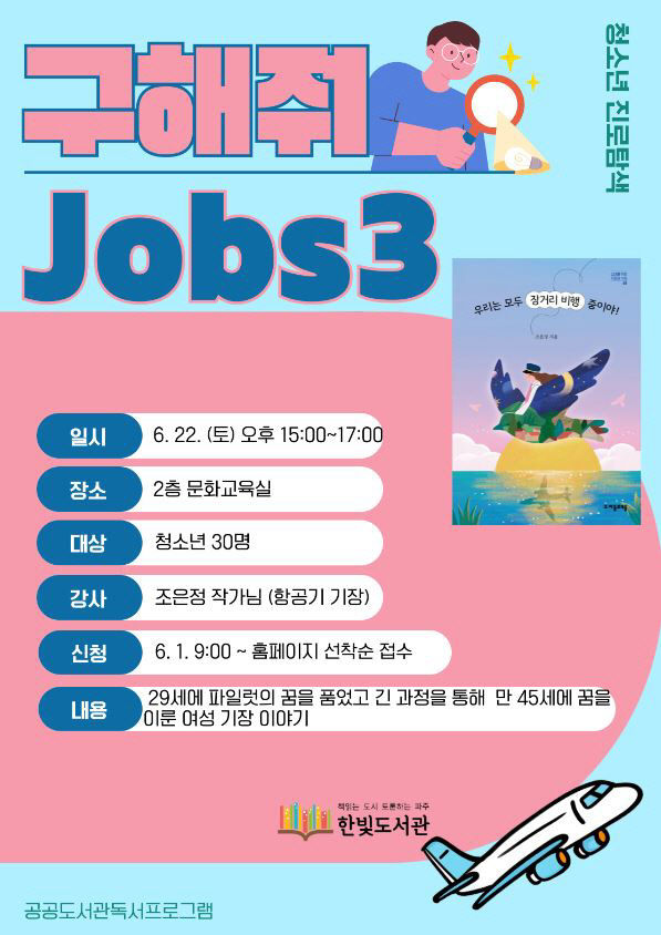 구해줘잡스(JOBS)’ 강연 (1)