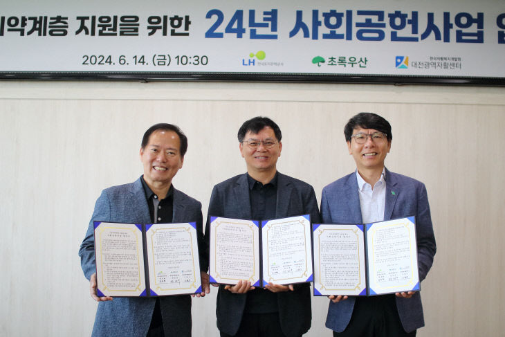 _LH, 초록우산, 대전광역자활센터 사회공헌 업무협약-1 (1)