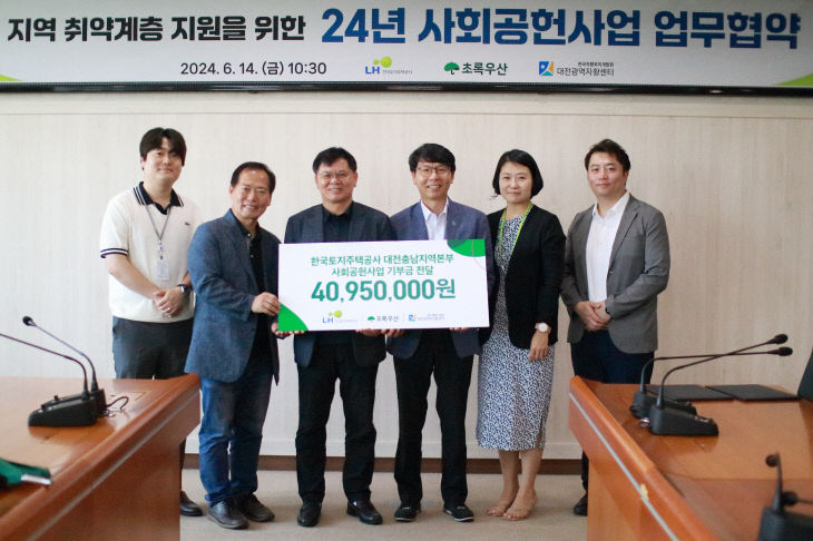 _LH, 초록우산, 대전광역자활센터 사회공헌 업무협약-2