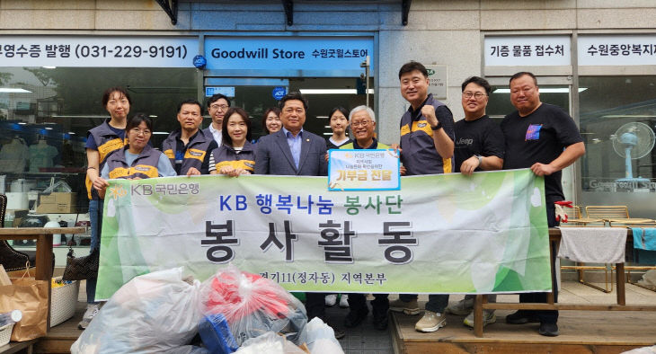 KB국민은행 정자동지역본부, ‘수원 굿윌스토’ 봉사활동