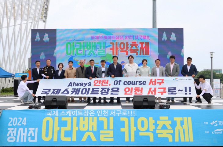 2서구, 「2024 정서진 아라뱃길 카약축제」성료(2)