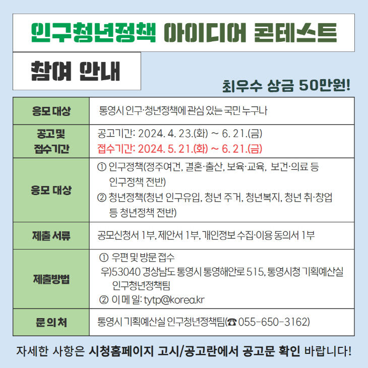 통영시 인구청년정책 아이디어 콘테스트