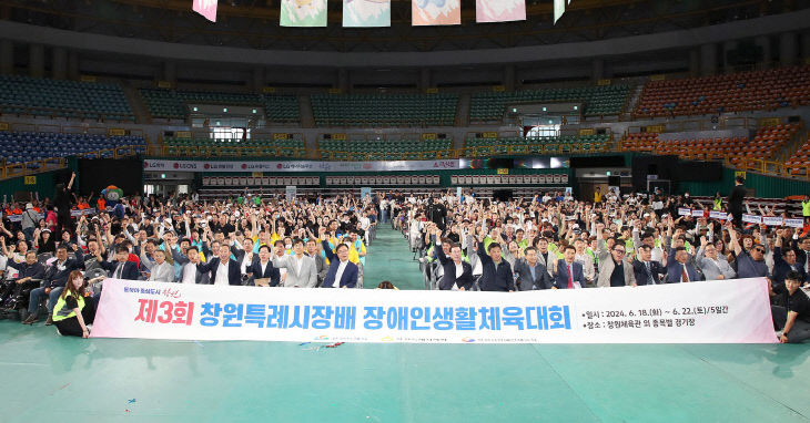 ★제3회 창원특례시장배 장애인생활체육대회 개막