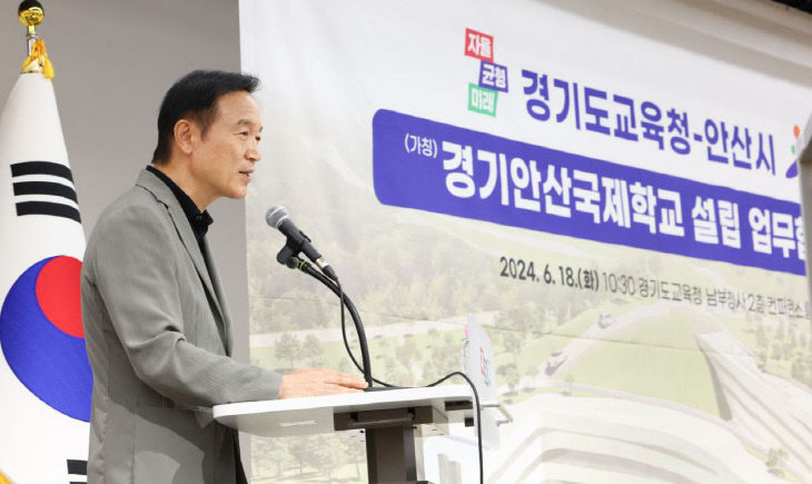 경기도교육청,‘(가칭)경기안산국제학교’ 전국 최초 설립