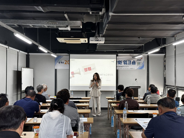 5. 파주시 시민감사관 역량강화 연수…소통과 교류의 장