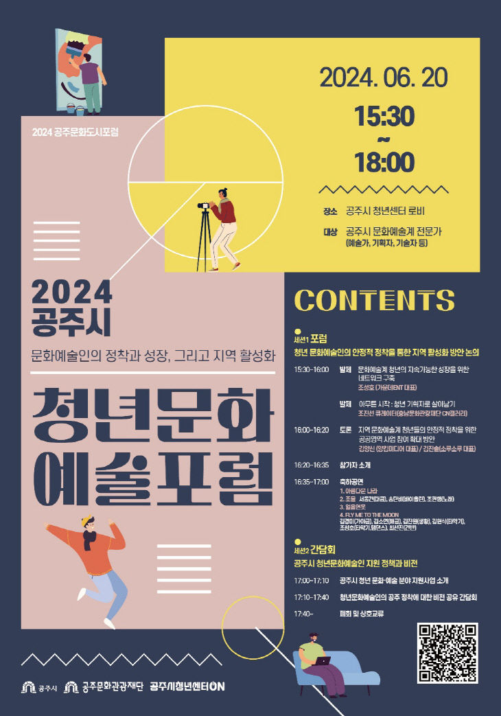 포스터_2024 문화도시포럼