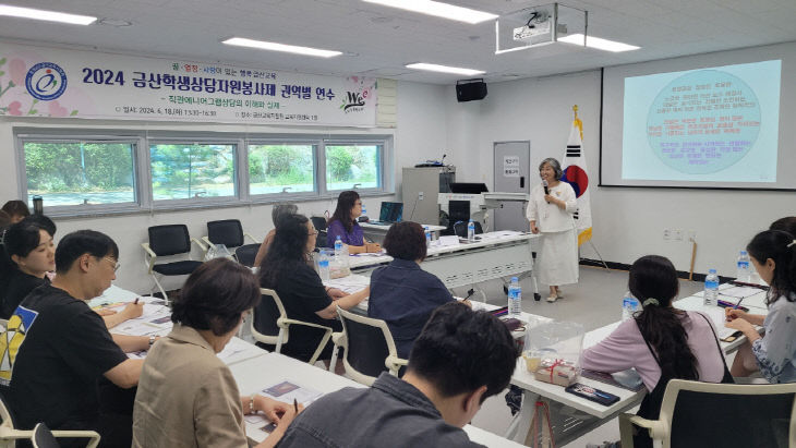 금산교육지원청 wee센터, 금산학생상담자원봉사자 권역별 연수