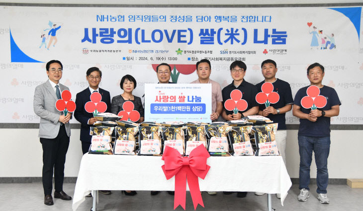 경기농협, 어려운 이웃 ‘사랑의 쌀 나눔’ 온정