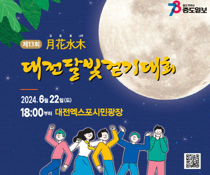 `선선한 여름밤 갑천변 함께 걸어요` 대전달빛걷기대회 22일 개막