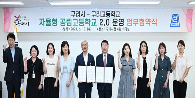 0620 구리시, 구리고등학교와 자율형 공립고 2.0 업무 협약(2)