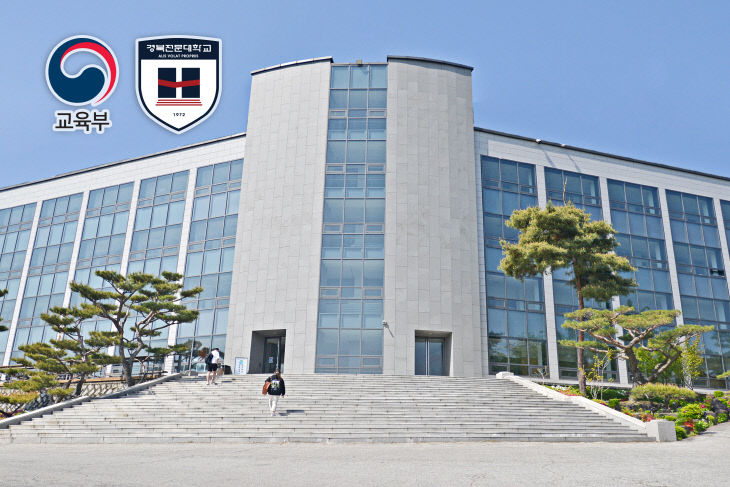 경북전문대학교