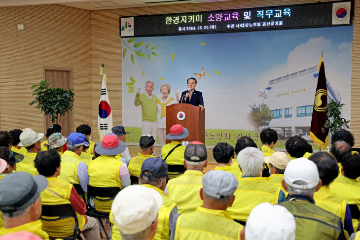 대한노인회 괴산군지회,  소양교육 (1)