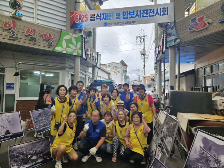 한국자유총연맹 괴산군지회, 6.25 전쟁음식 체험행사 개최 (1)