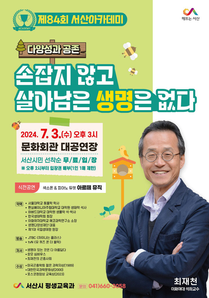 3. 제84회 서산아카데미 홍보물