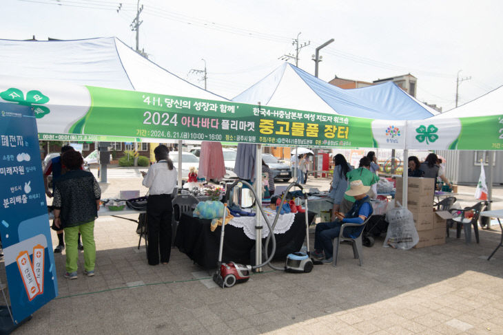 한국4-H충청남도본부 여성지도자 행사