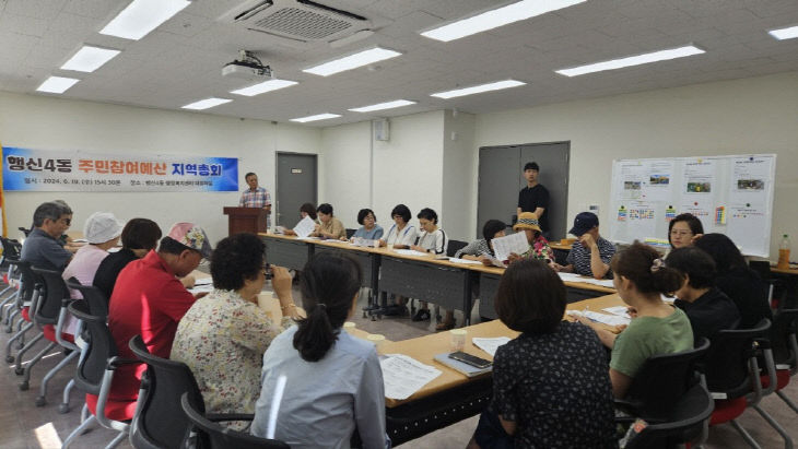 (구와동)8.고양특례시 행신4동, 주민참여예산 지역총회