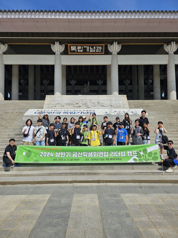 금산교육지원청, 금산학생회연합 리더십 캠프 운영