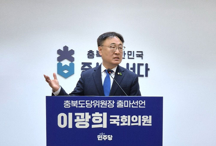 이광의 의원 도당위원장 출마선언