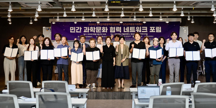 과학문화거점센터_240624민간과학문화협력네트워크포럼